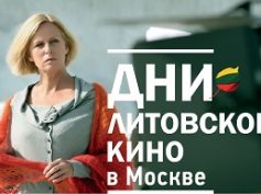 Festivalis „Lietuvos kino dienos Maskvoje“ 2016
